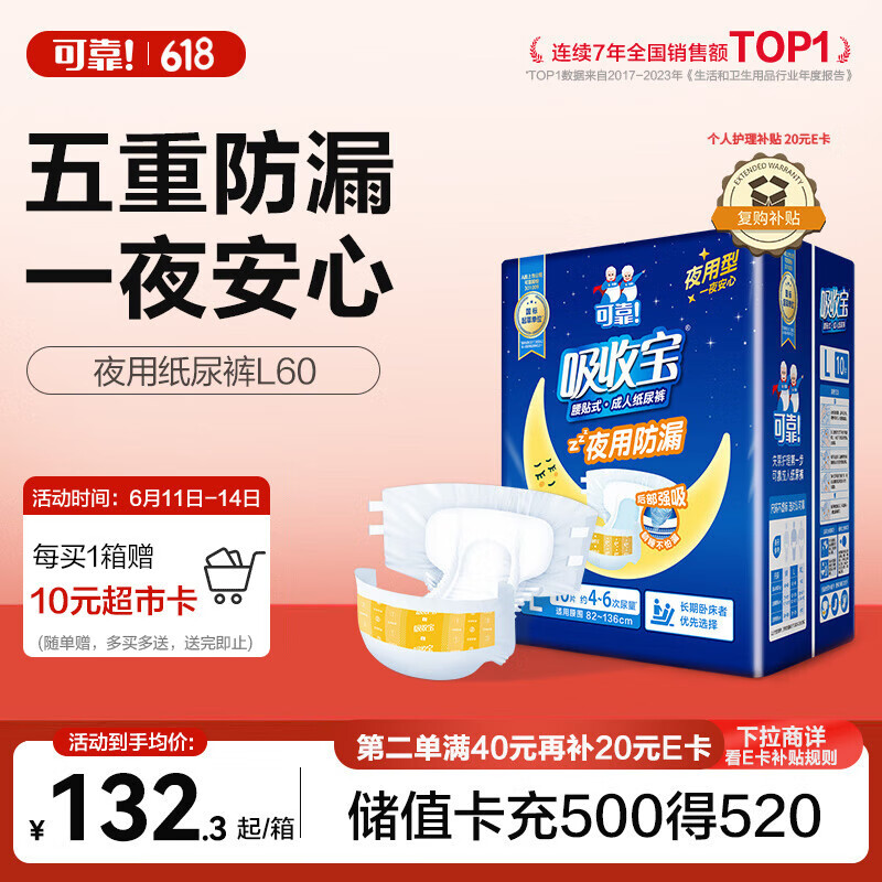 可靠（COCO）吸收宝夜用成人纸尿裤L60片臀围95-120cm 100%原生木浆老人尿不湿