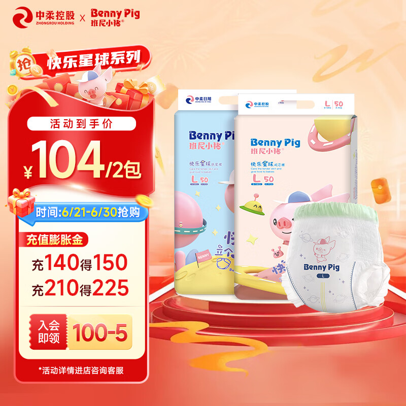 班尼小猪BennyPig快乐星球纸尿裤S码透气干爽拉拉裤婴儿专用尿不湿2包 拉拉裤 4XL码 36片x2包