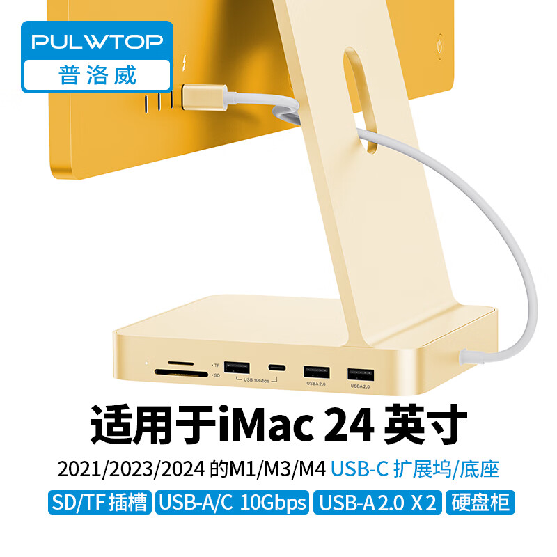 PULWTOP普洛威Type-C扩展坞M.2SSD硬盘盒读卡器10Gbps高速接口适用iMac 24英寸M1/M3/M4 一体机拓展坞 黄色【7合1单盘扩展丨10Gbps丨无硬盘】