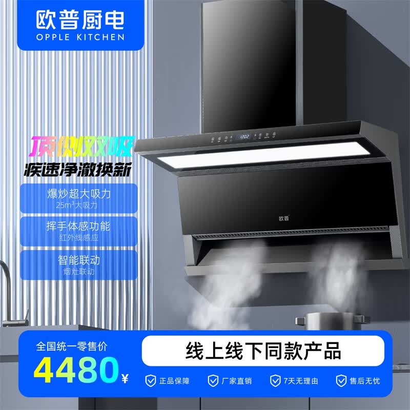 欧普照明（OPPLE）/一级能效/暴风瞬吸系列/烟灶联动/家用抽油烟机/CXW-330-DC601 黑色