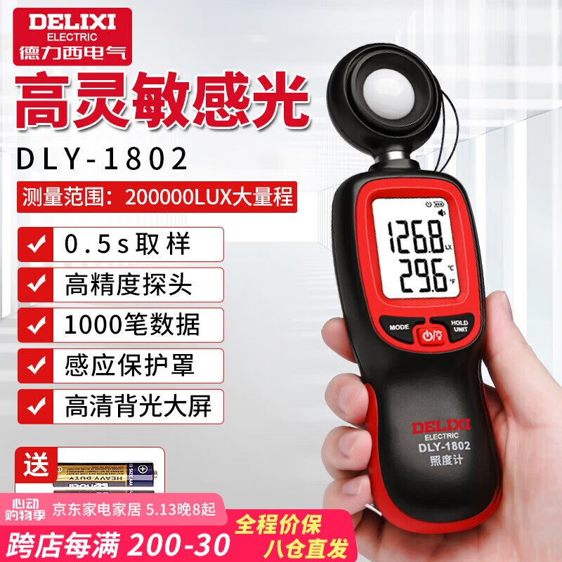德力西（DELIXI）照度计光照测光仪高精度流明测试仪亮度计光照计测度仪照度计