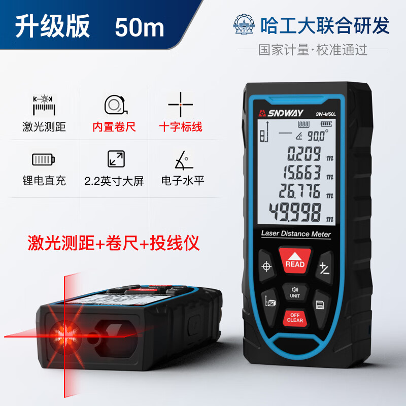 深達威三合一激光測距儀十字水平投線(xiàn)高精度手持電子尺紅外測量?jì)x 50米激光測距儀
