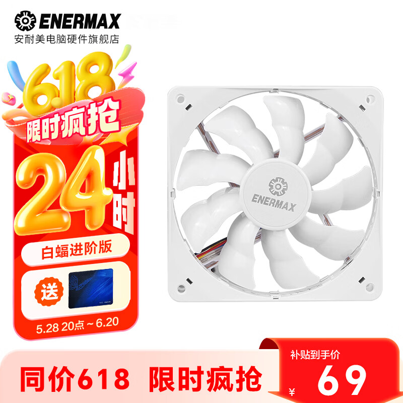 安耐美白蝠进阶版 12CM机箱风扇白色风扇( 磁力气旋轴承 4PIN PWM智能温控 三段手动调速 LED)白色散热器 白蝠进阶版(磁力气旋轴承/智能温控/三段手动调速)