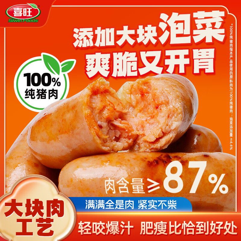 喜旺韩式泡菜大块肉烤肠200g*2盒酸辣肉肠烧烤空气炸锅食材宵夜零食