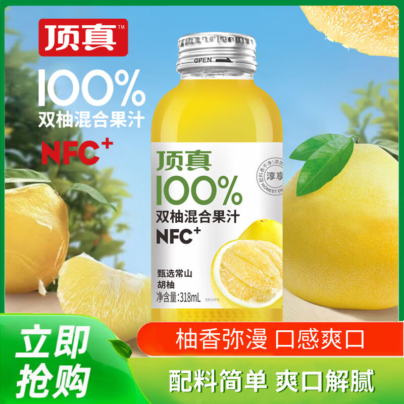 可局双柚混合果汁自然清爽解腻常山胡柚颜值网红nfc玻璃瓶装饮品318ml 配料干净的双柚汁318ml*1瓶