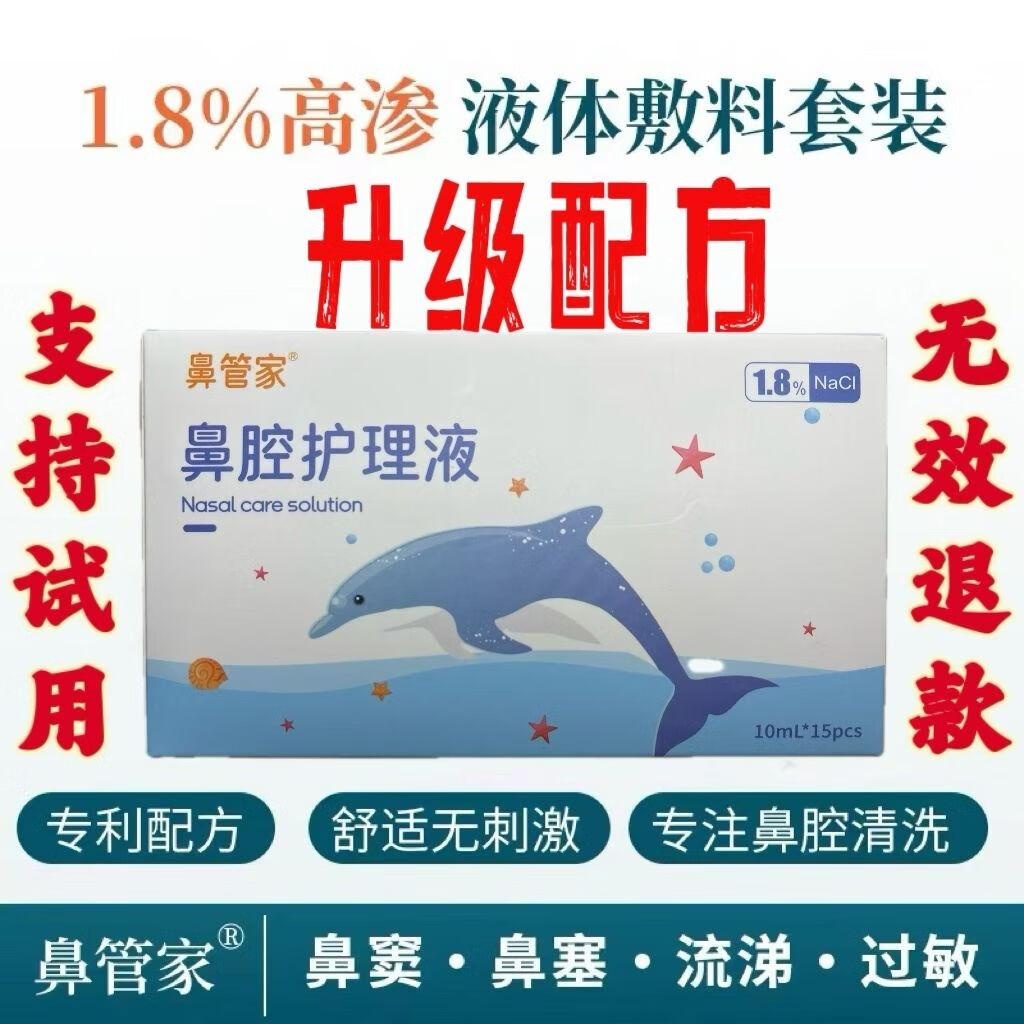 飞羊乐康飞鼻管家洗鼻器护理液鼻腔飞鼻管家辅料敷料儿童洗鼻液 1