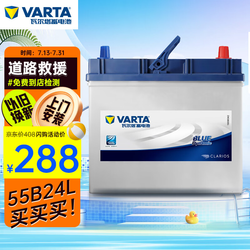 参考体验瓦尔塔55B24L汽车蓄电池价格是多少，说说一周经验分享