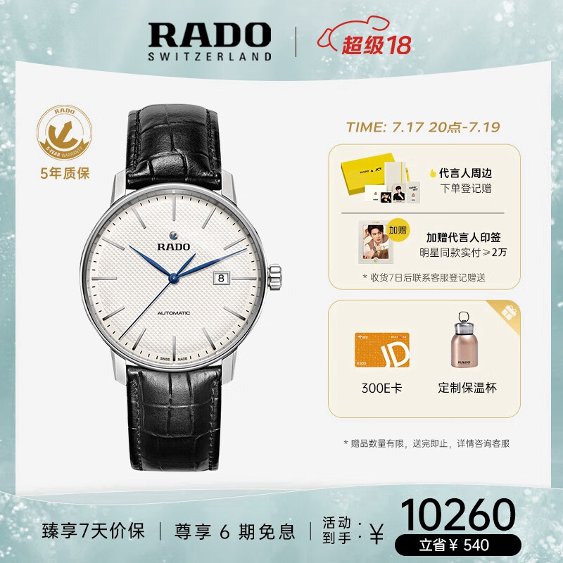 雷达（RADO）瑞士手表晶璨系列男士机械表皮带简约大气商务毕业礼物