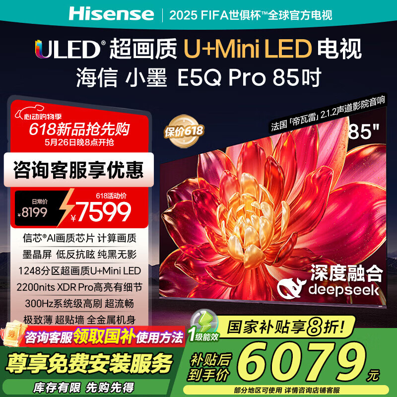 海信电视小墨E5Q Pro 85英寸超画质U+MiniLED信芯芯片 墨晶屏300Hz高刷E5NPRO升级款85E5Q-PRO国家补贴 85英寸
