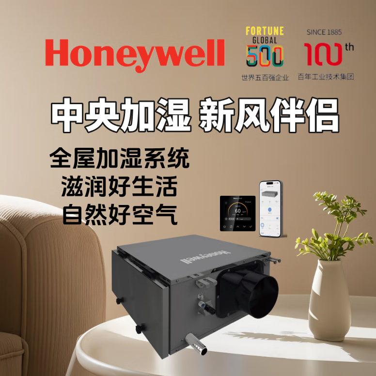 霍尼韦尔（Honeywell）中央新风加湿家用加湿大平层别墅全屋加湿商用加湿模块中央加湿段 加湿HUM300MCA定金1000低2000元
