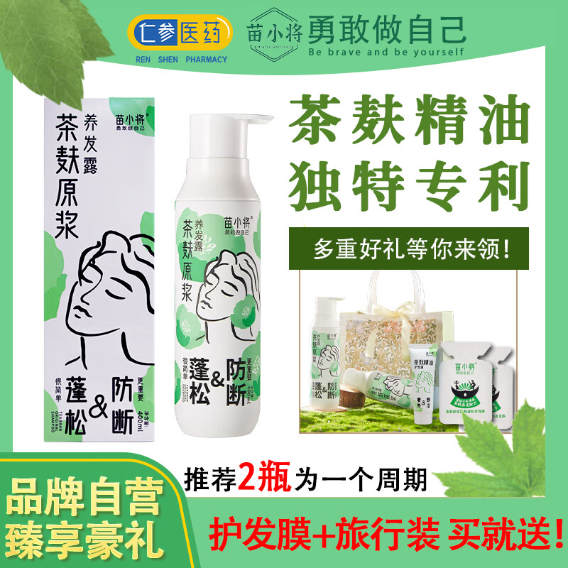 苗小将茶麸洗发水控油去屑蓬松头皮赋活强韧发根防断润养洗发水营养液 820ml养发露+60ml护发膜