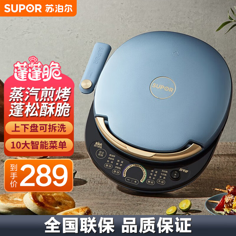 苏泊尔（SUPOR） 电饼铛家用双面加热 深烤盘大火力 上下盘可拆洗 烙饼锅煎饼铛JD30RQ859 蓝色