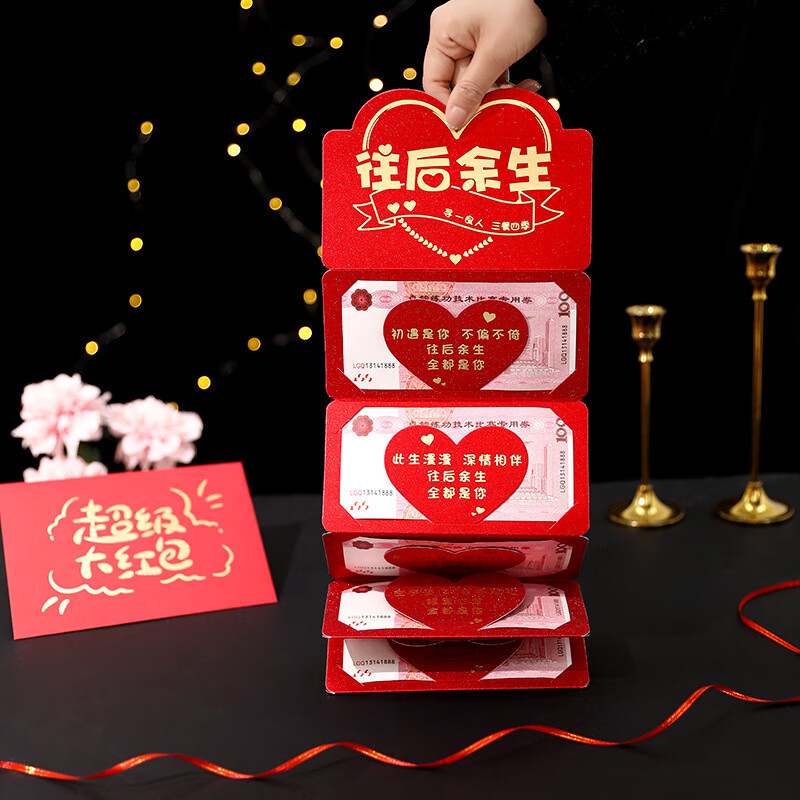 雏笺情人节折叠红包仪式感520表白送男友送女友送老婆七夕创意惊喜 往后余生 6卡位（带信封） 1个