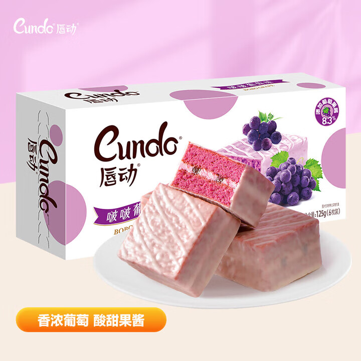 唇动葡萄味夹心蛋糕125克（6枚装） 早餐面包休闲小零食