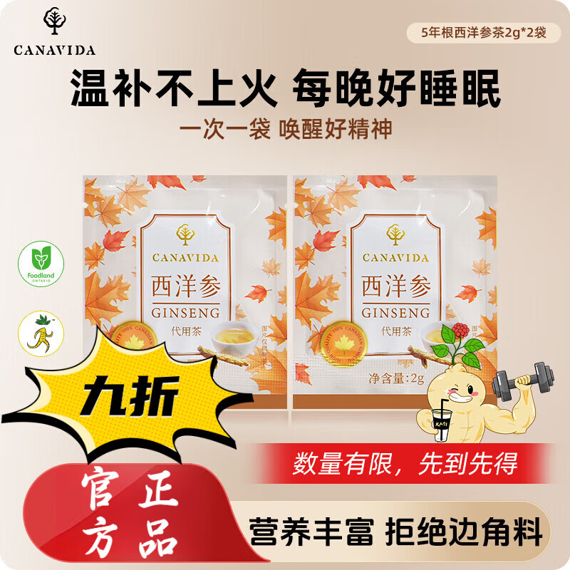 胖·东来同款大山行西洋参加拿大纯参茶包养生滋补节日送礼佳品 纯西洋参茶包 2·g*2小袋