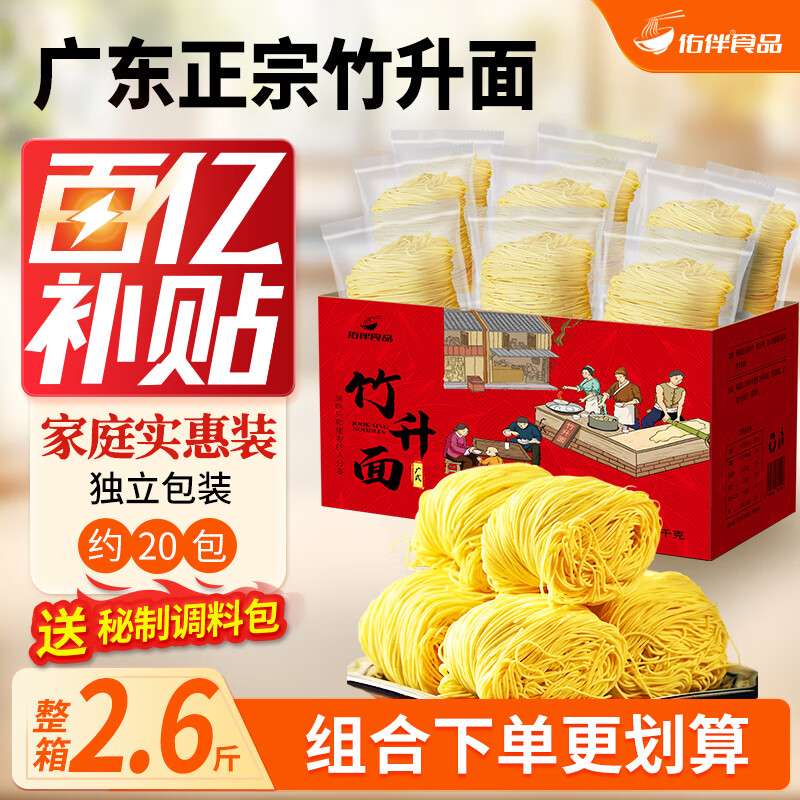 佑伴竹升面广东正宗传统手工面港式云吞面细面挂面整箱面条