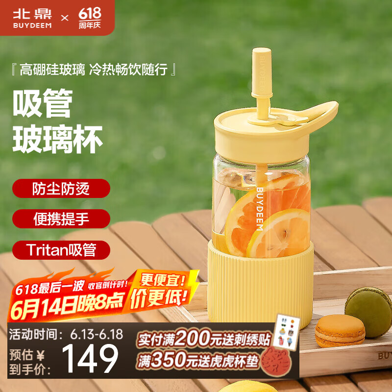 北鼎（Buydeem）吸管杯玻璃杯高颜值家用办公室茶杯便携大容量玻璃水杯节日礼物 小鹅黄 550ml