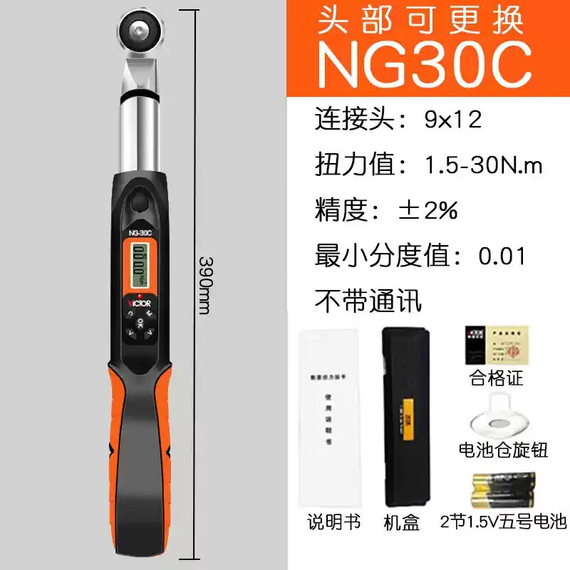 勝利儀器（VICTOR）勝利預置式扭力扳手數顯力矩扳手可調公斤扳手 NG-30C *