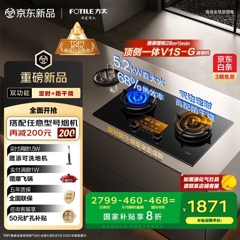 方太（FOTILE）燃气灶天然气 嵌入式5.2kW*猛火煤气灶 定时防干烧 可调节底盘可联动02-TEK20 政府补贴20%