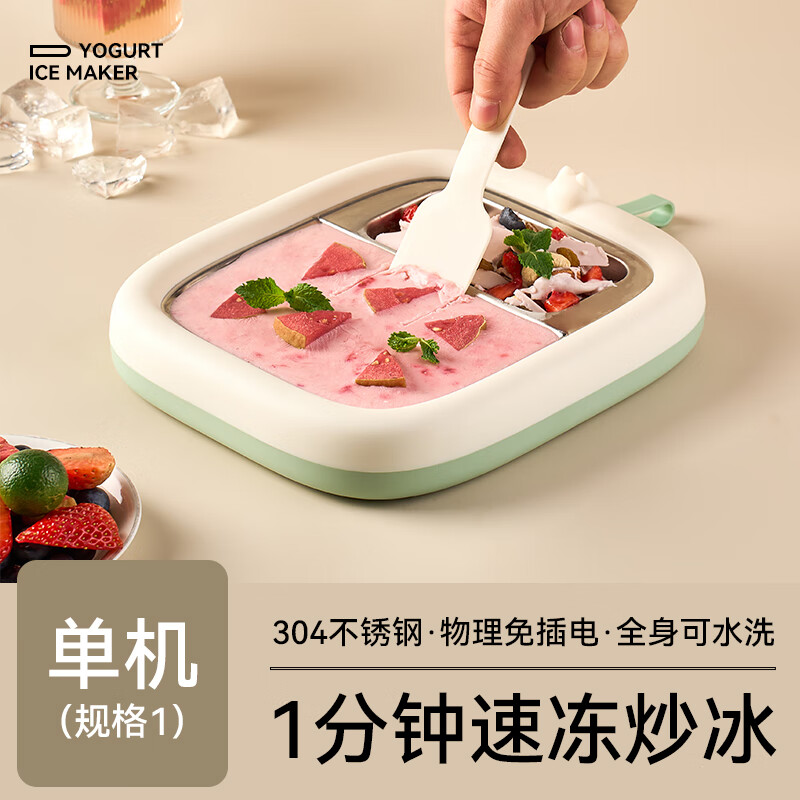 小贝熊(xiaobeixiong)炒酸奶机家用小型多功能炒冰机儿童diy免插电冰淇淋神器 【浅草绿】免插电款 (儿童用更安全) 49.9元