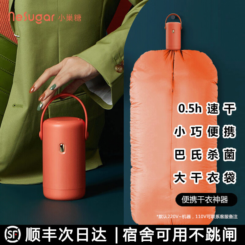 小巢糖(nesugar)烘干机小型便携式迷你干衣机旅行家用差旅内衣裤消毒机婴儿衣物宿舍可折叠杀菌烘鞋免安装 便携烘干机-橙-升级大干衣袋 10L