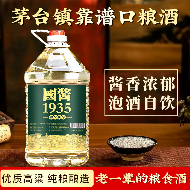 黑金王子贵州国酱1935酱父10号酱香型白酒53度纯粮食高粱散酒泡酒桶装10斤 53度 5L 1桶 坤沙10号老酒