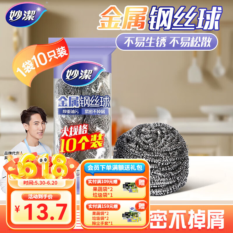 妙洁钢丝球10只装