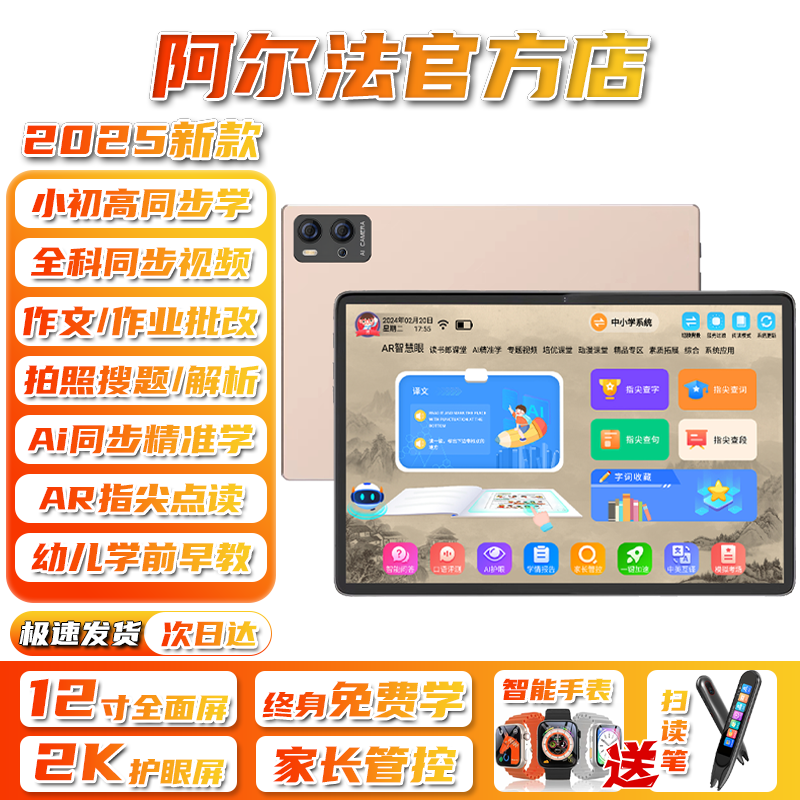 阿尔法博士5G学习机平板电脑全网通话全科同步课程小学一年级到初中高中英语点读网课家教作文作业批改拍照搜 玫瑰金【12GB运行】12英寸2.5K护眼类纸屏 【512GB】