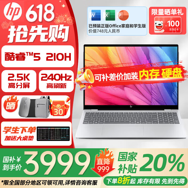 惠普星Book Pro16【国家补贴20%】16英寸大屏 酷睿新品 旗舰学生轻薄商务办公HP笔记本电脑 酷睿5 210H 16G 2.5K 240Hz丨银 官方标配丨1TB固态