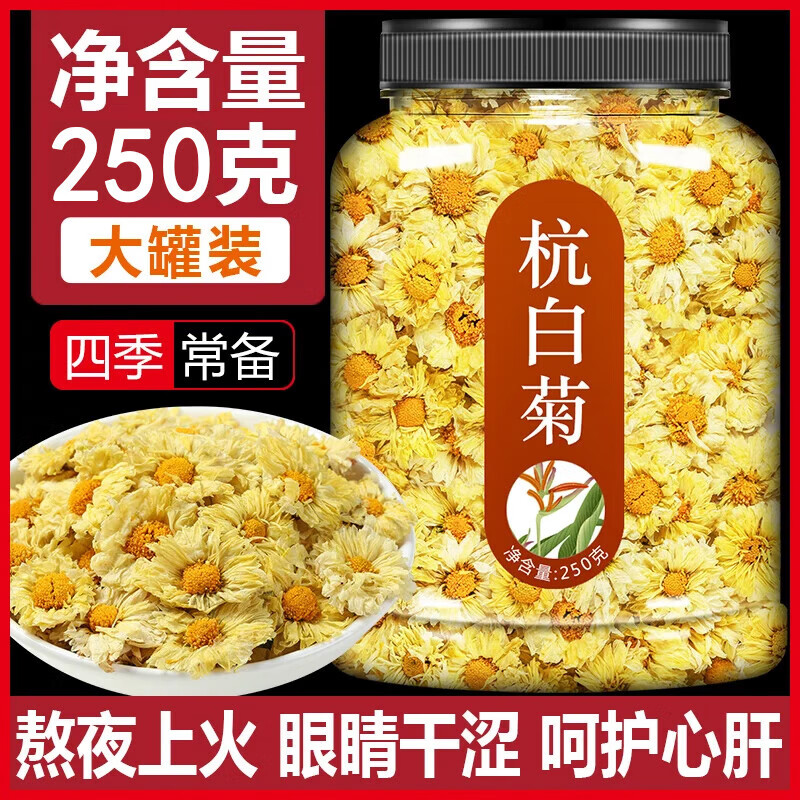 北京同仁堂原料【官方店i旗舰】杭白菊白菊花中药材特级干胎菊茶杭菊 杭白菊花【半斤装】250g*1罐