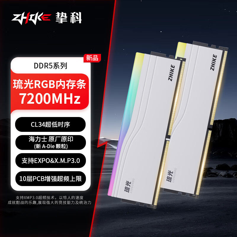 挚科32GB(16GB×2)套装 DDR5 7200 C34 台式机内存条 琉光RGB灯条 海力士A-die原厂原印颗粒