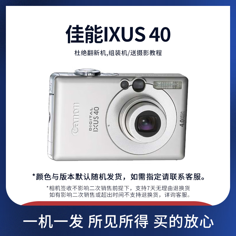 佳能/佳能 /IXUS85/IXUS310/IXUS145 复古CCD数码相机 佳能 IXUS 40银色 套餐一
