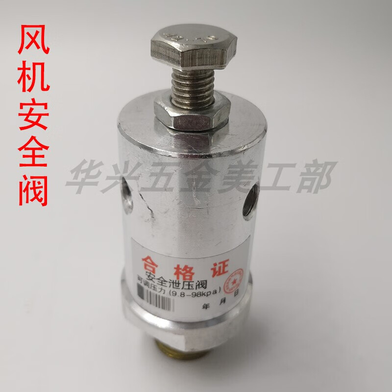 何健弓三叶罗茨鼓风机安全阀正压负压泄压阀 15 20 25 32 dn10