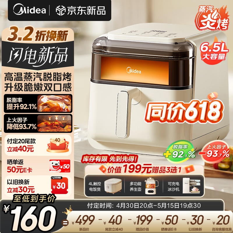 美的(Midea)蒸汽炎烤空气炸锅 可视免翻面 家用 长辈送礼实用 大容量6.5L 蒸烤一体机 智能触控KZC6505
