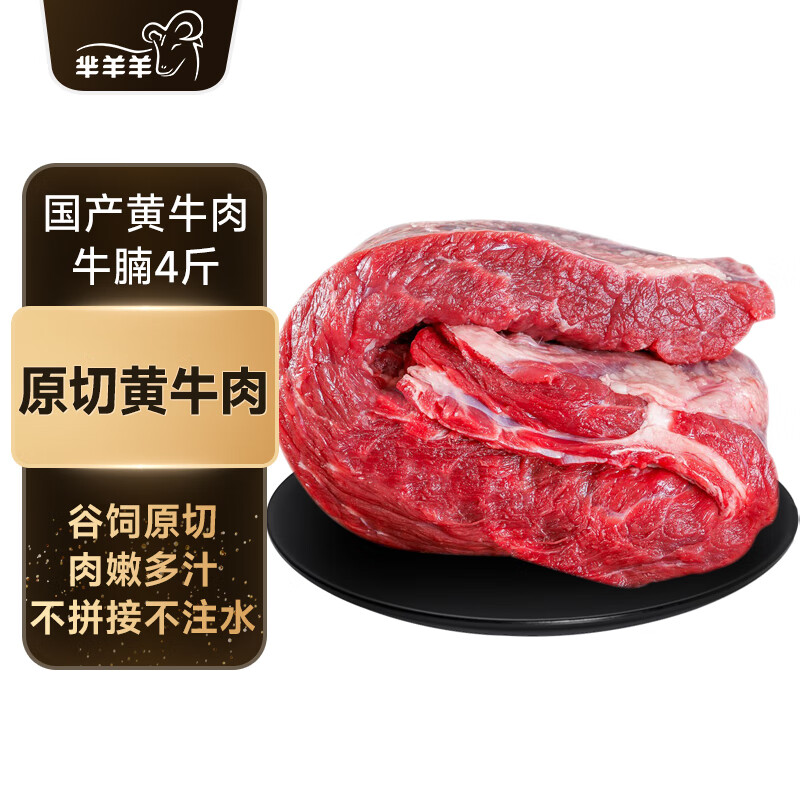 芈羊羊 国产黄牛肉 原切牛腩肉净重4斤 牛肉生鲜 炖煮食材 清真源头直发