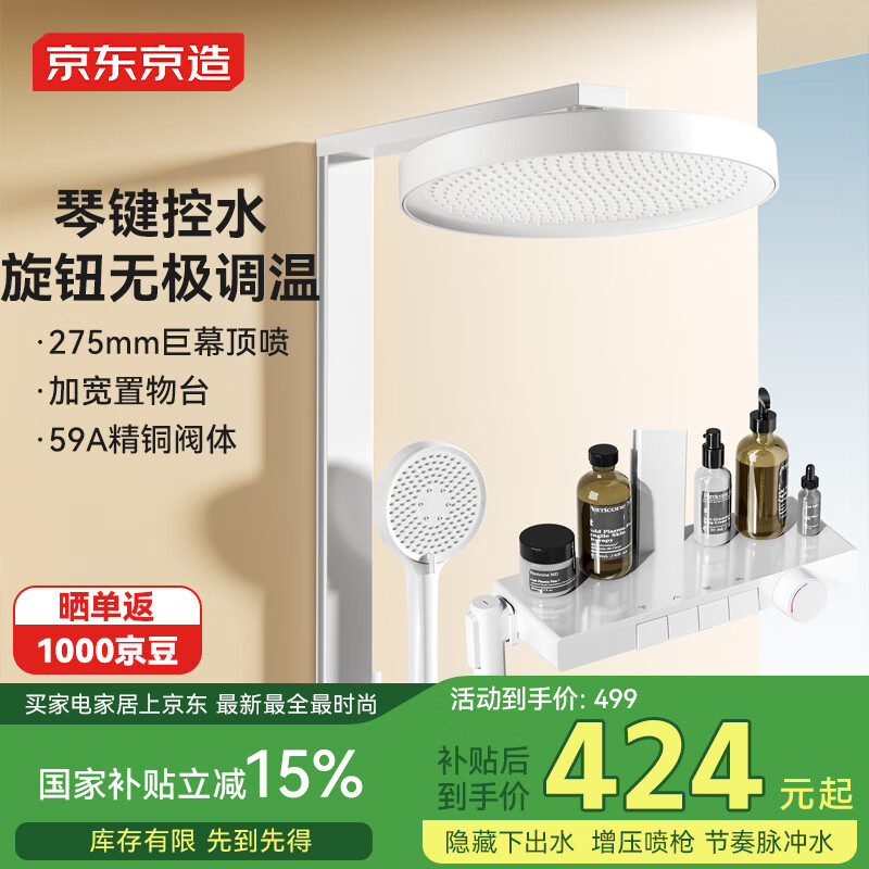 京东京造【国家补贴】白月光淋浴花洒套装奶油白大置物平台方管大顶喷喷枪
