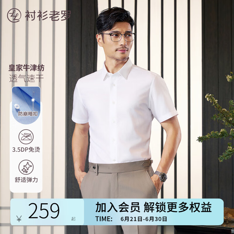 衬衫老罗[皇家古纺一号二代]抗皱短袖衬衫男新款休闲免烫白衬衣255G0F610S 行政白 39 (170/88A)