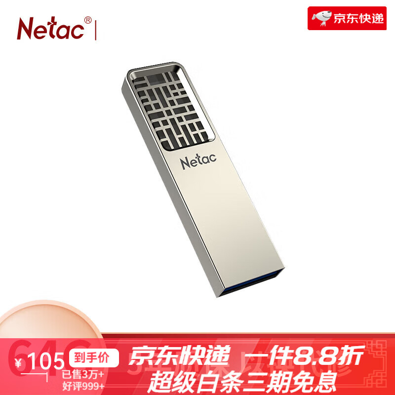 朗科（Netac）朗科全金属高速U盘32GB国风设计闪存盘 64G 标配 2.032GB 标配