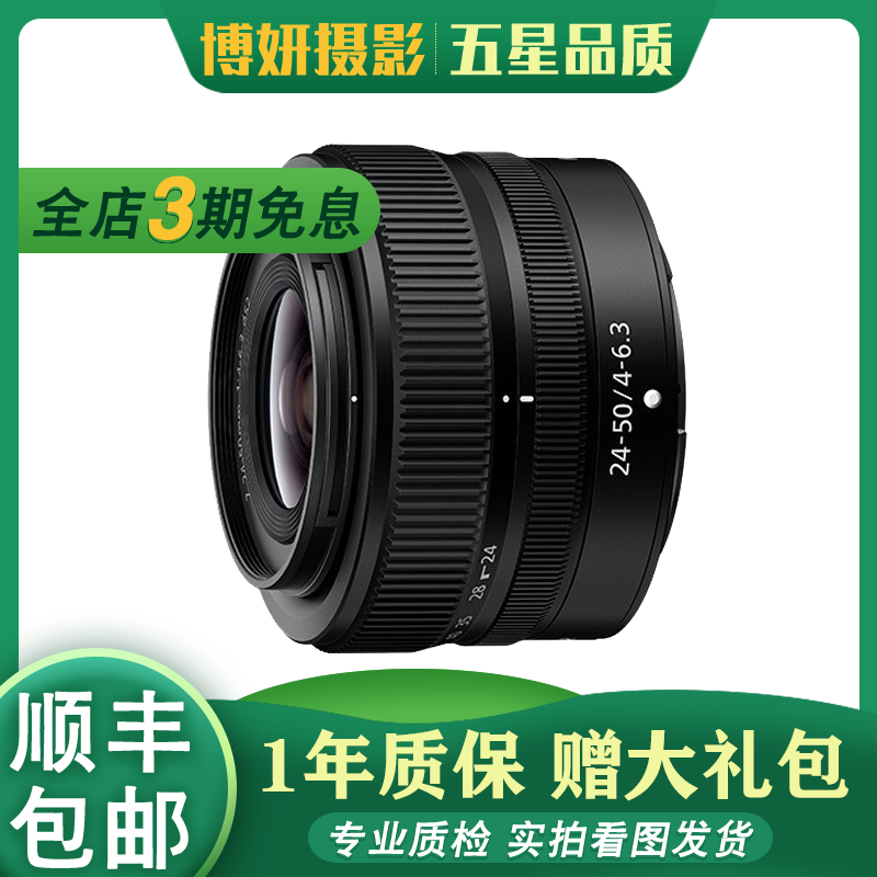 尼康（Nikon）尼康Z24-70 24-120 70-200mm z6 z7 z5微单z口二手镜头 尼康 Z 24-50mm F4-6.3 95新