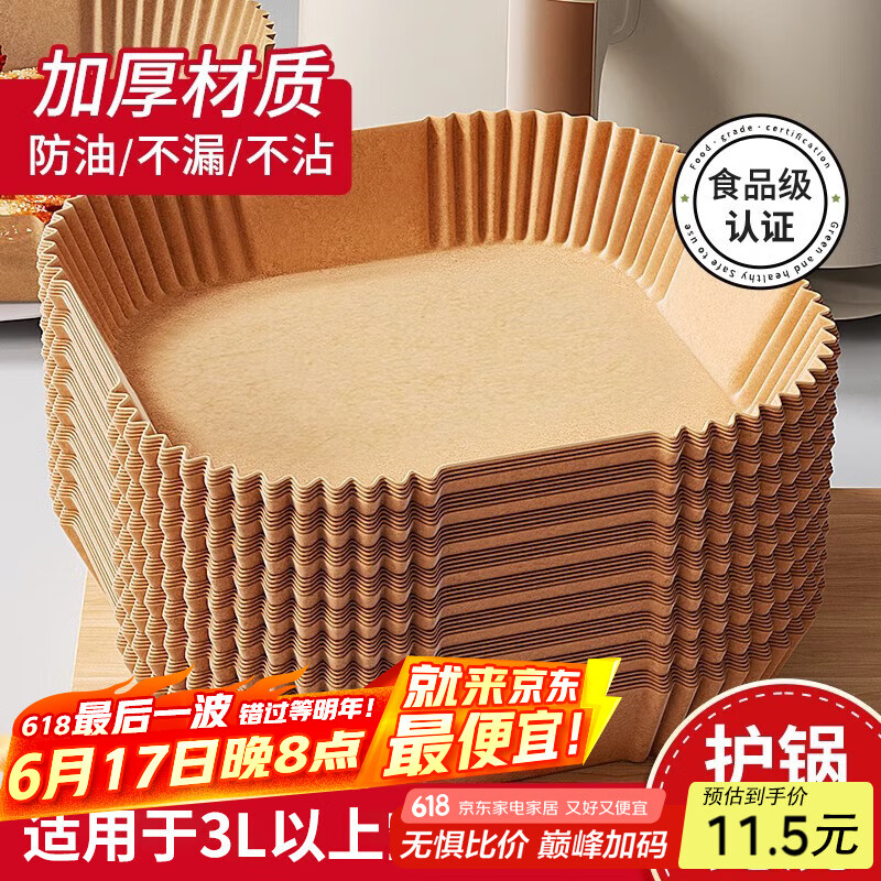 广意 空气炸锅专用纸 一次性油纸锡纸不粘烧烤盘防水方形100只 GY8611