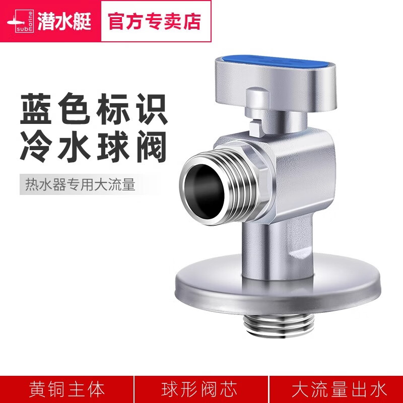 潜水艇(Submarine)球阀燃气热水器球形全开角阀大流量全铜冷热水三角阀门开关 01-【冷水球阀】球芯直通大流量