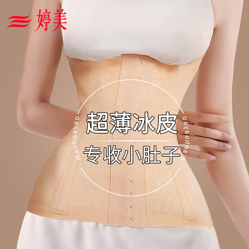 婷美裸感冰皮收腹带强力束腰腰封重度塑身美体产后无痕收胃夏季薄款