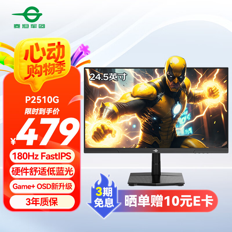 titan army/̩̹���� ��ʾ�� 180Hz FastIPS 24.5Ӣ�� P2510G 
