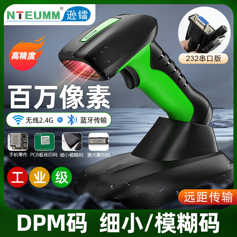 遜鐳（NTEUMM）高精度掃碼槍工業(yè)掃描器防爆倉庫無線遠(yuǎn)距離傳輸掃描工廠實驗室芯片金屬雕刻絲印碼一二維有線條碼 I8串口工業(yè)掃碼槍