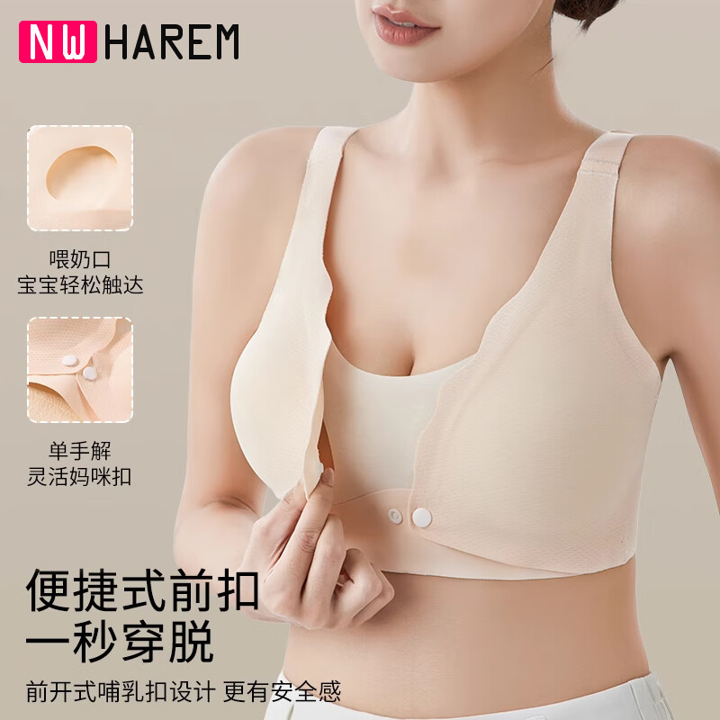 NW HAREM哺乳内衣女大胸显小孕妇产后喂奶专用防下垂聚拢收副乳前扣文胸罩 肤色 【舒适双开扣】 2XL 码 -90ABC（推荐140-160斤）