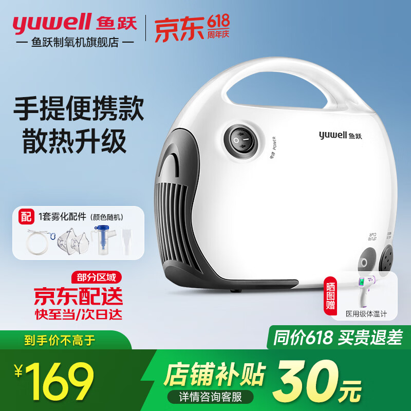 鱼跃（yuwell）医用雾化器老人儿童家用低噪静音压缩空气式雾化机403T 性价比款|手提散热升级雾化器403T