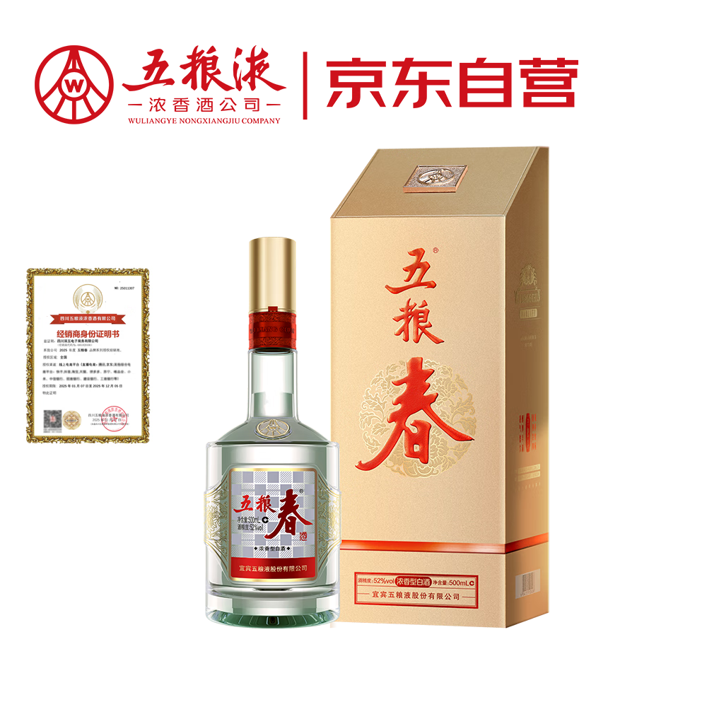 五粮液股份五粮春第二代浓香型白酒52度500ml单瓶22-25年随机,买饭粒