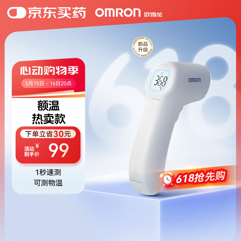 欧姆龙（OMRON）红外额温枪 电子体温计婴幼儿体温枪非接触式1s速测测温仪 K7100