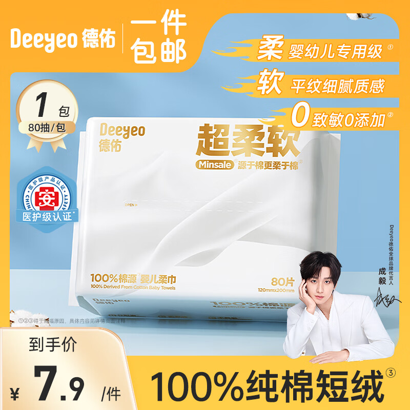 德佑超柔软柔巾100%棉源婴儿洗脸巾干湿两用新生儿专用洁面巾 【超柔款M码】80抽*1包