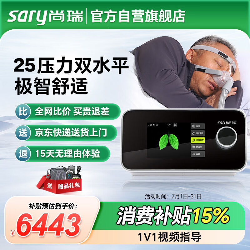 尚瑞 家用呼吸机打呼噜止鼾双水平正压通气治疗机RXiBreeze 25STA Pro